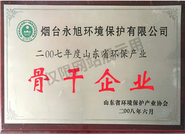 省環(huán)保產(chǎn)業(yè)協(xié)會(huì)-骨干企業(yè)